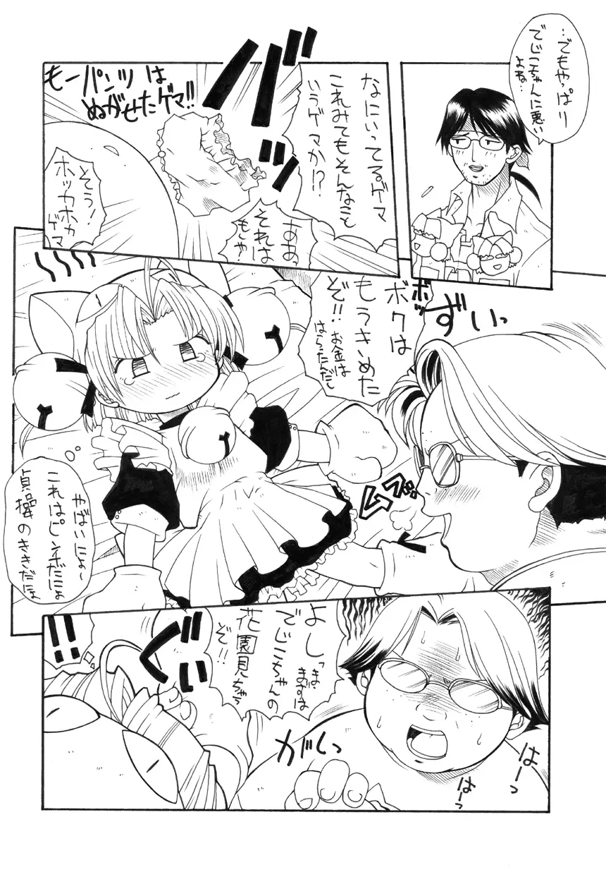 プリティービーム Page.5