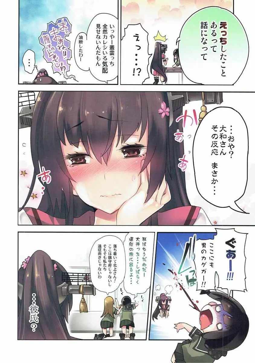 大和×セイフクH Page.5