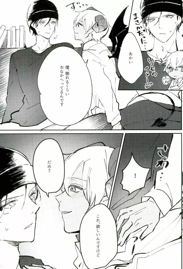 ごはんのじかんです Page.10