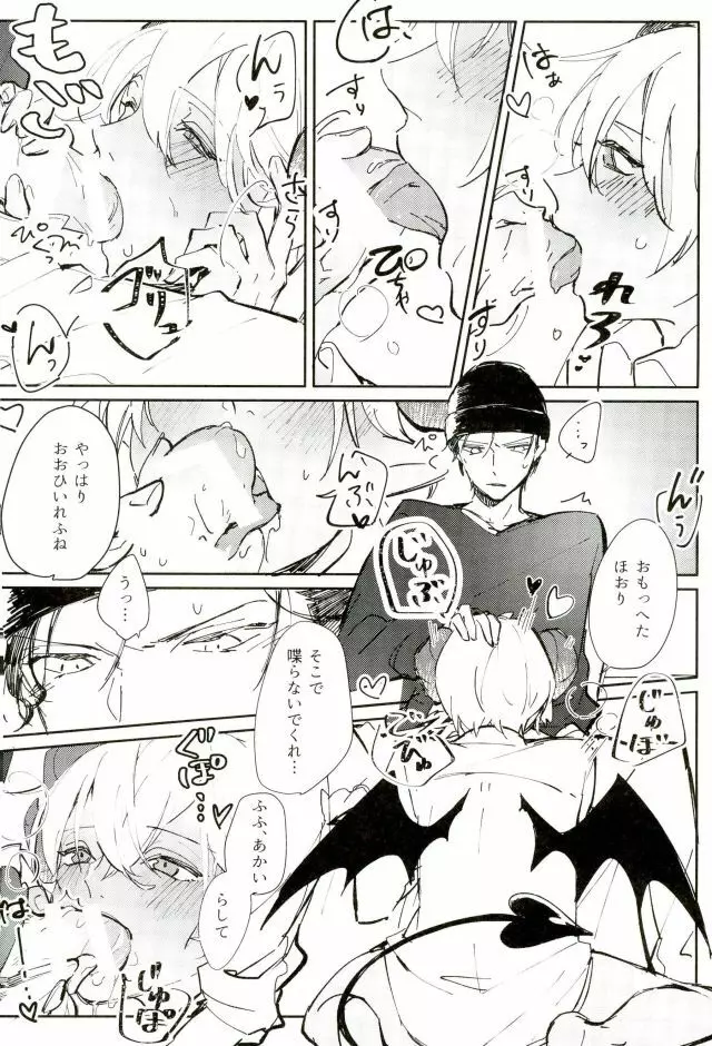 ごはんのじかんです Page.11