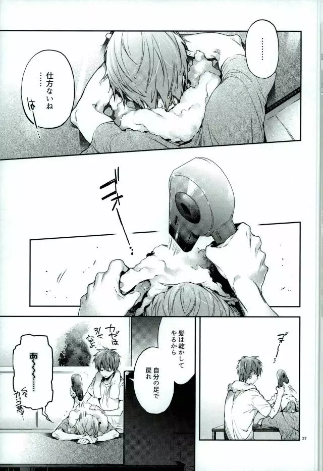 与奪の匣 Page.25