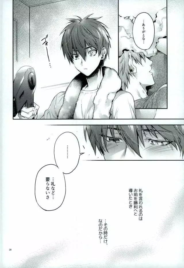 与奪の匣 Page.26