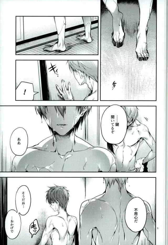 与奪の匣 Page.3