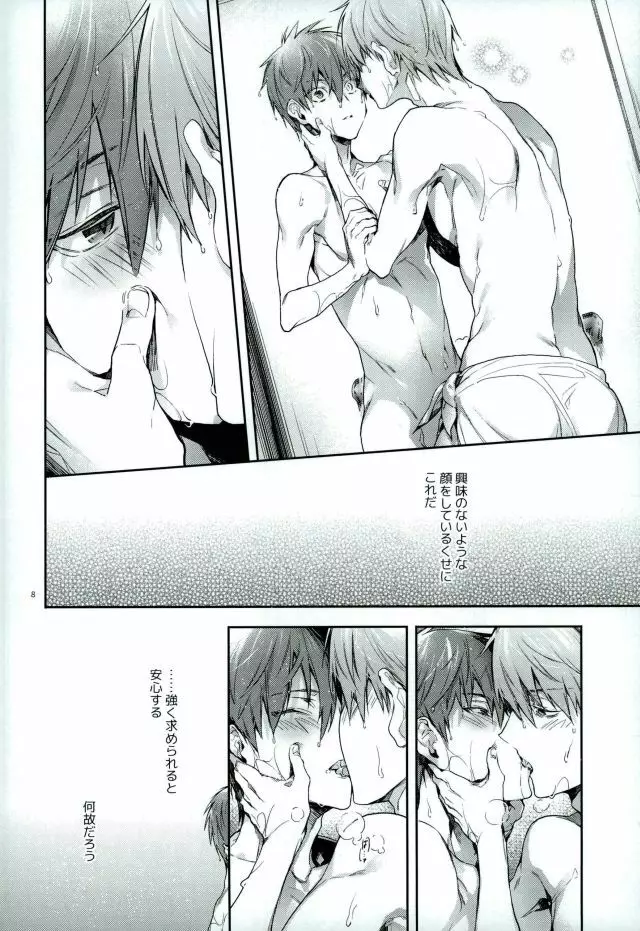 与奪の匣 Page.6