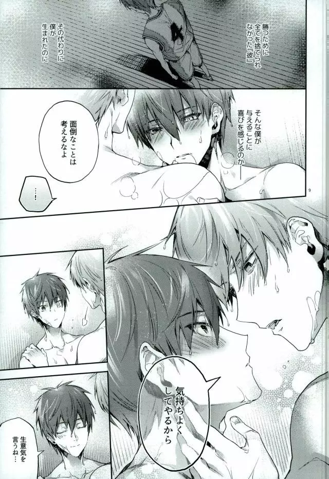 与奪の匣 Page.7