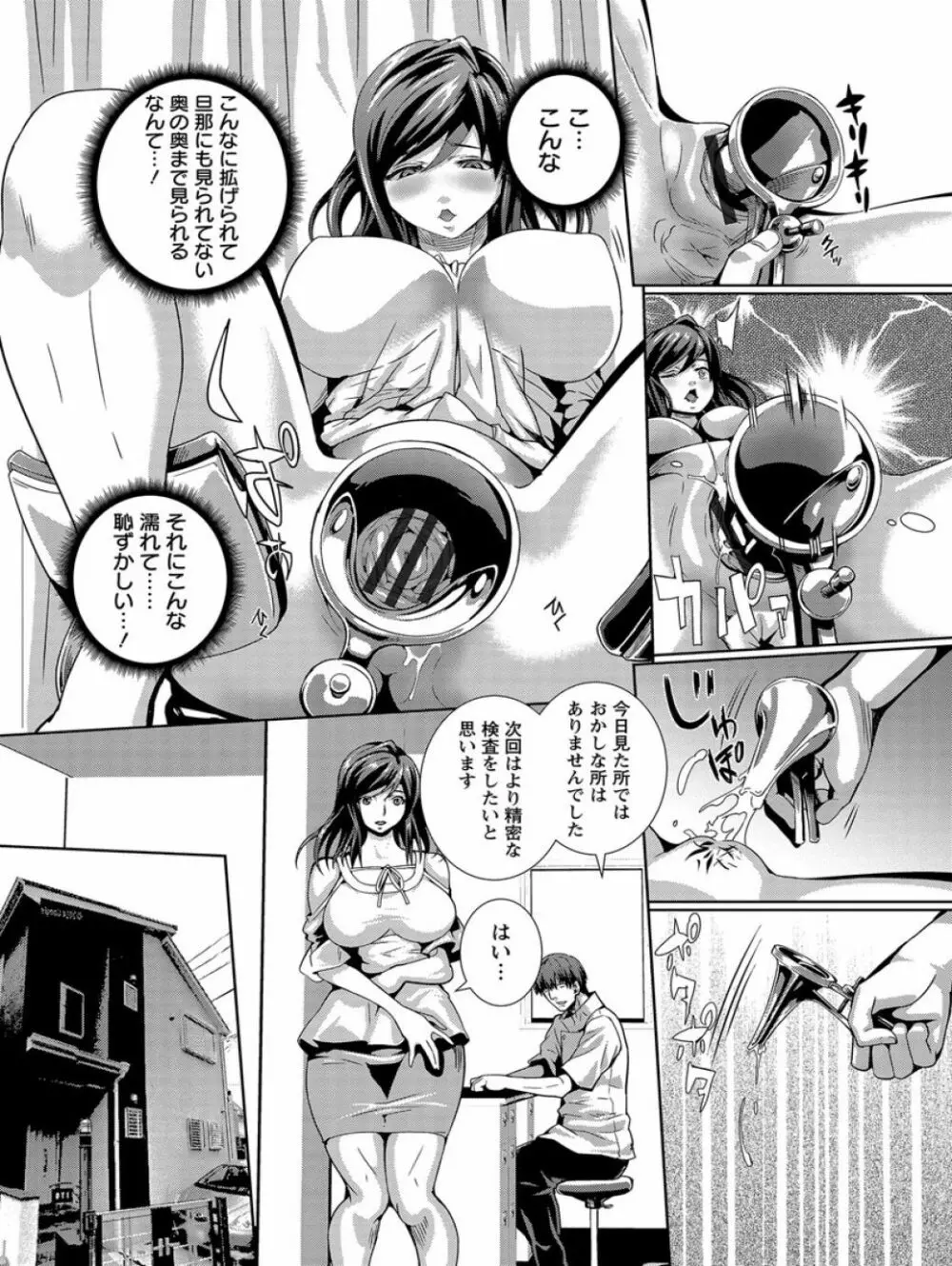 クリ姦絶頂グラマー Page.7