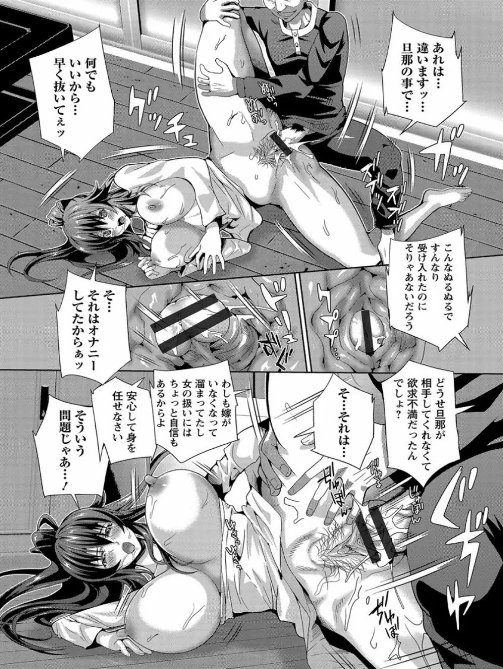 クリ姦絶頂グラマー Page.75