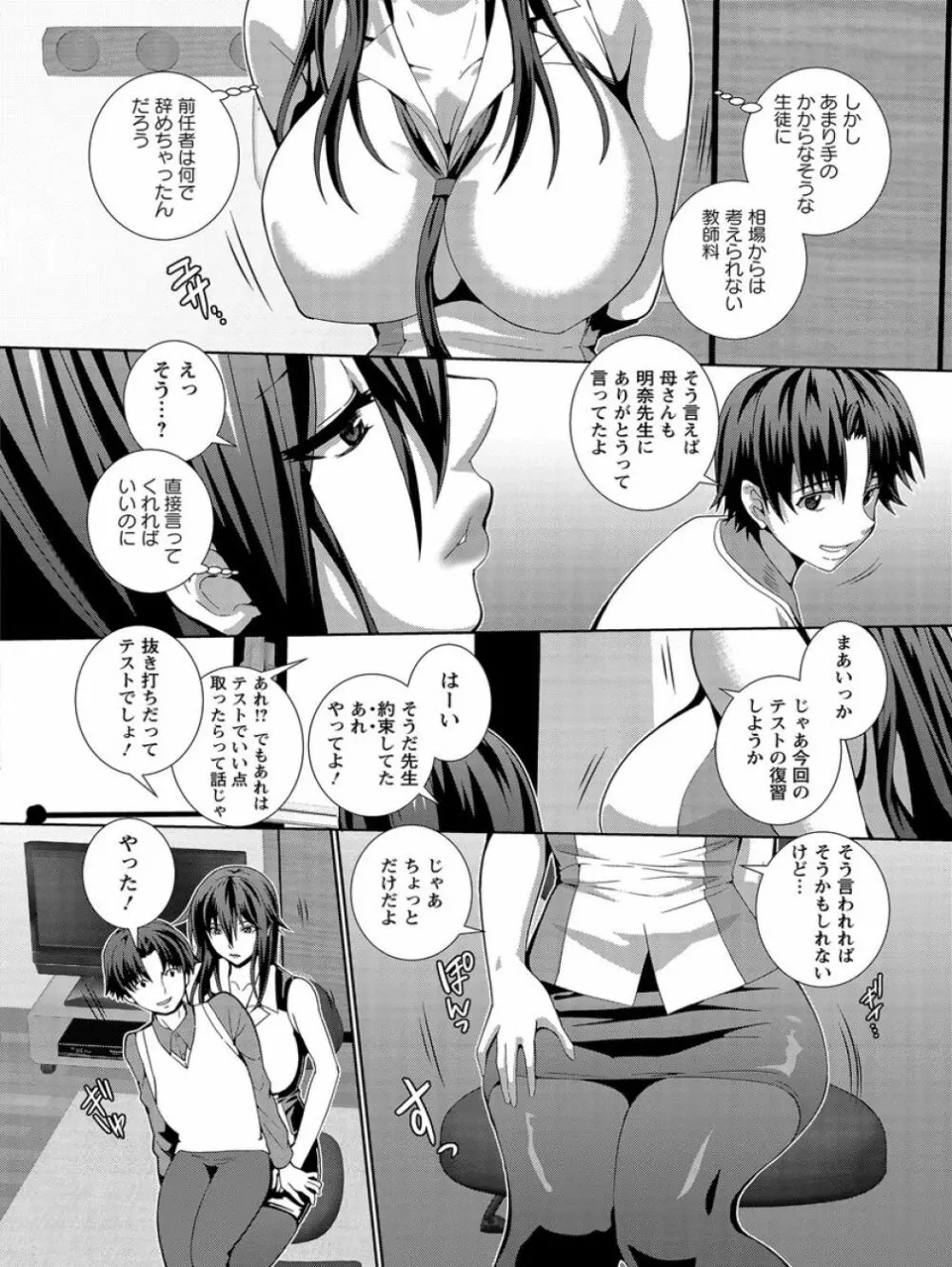 クリ姦絶頂グラマー Page.86