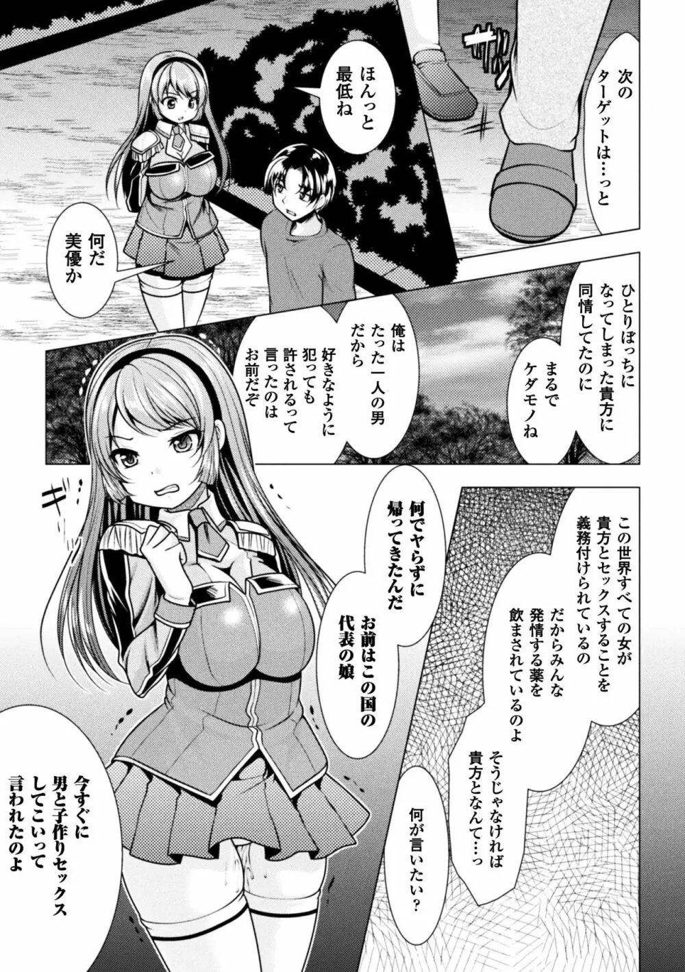 二次元コミックマガジン 女だけの世界でボクはもうダメかもしれないVol.2 Page.23