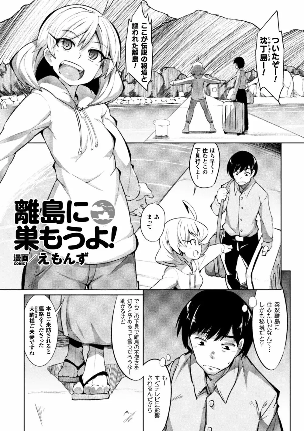 二次元コミックマガジン 女だけの世界でボクはもうダメかもしれないVol.2 Page.29