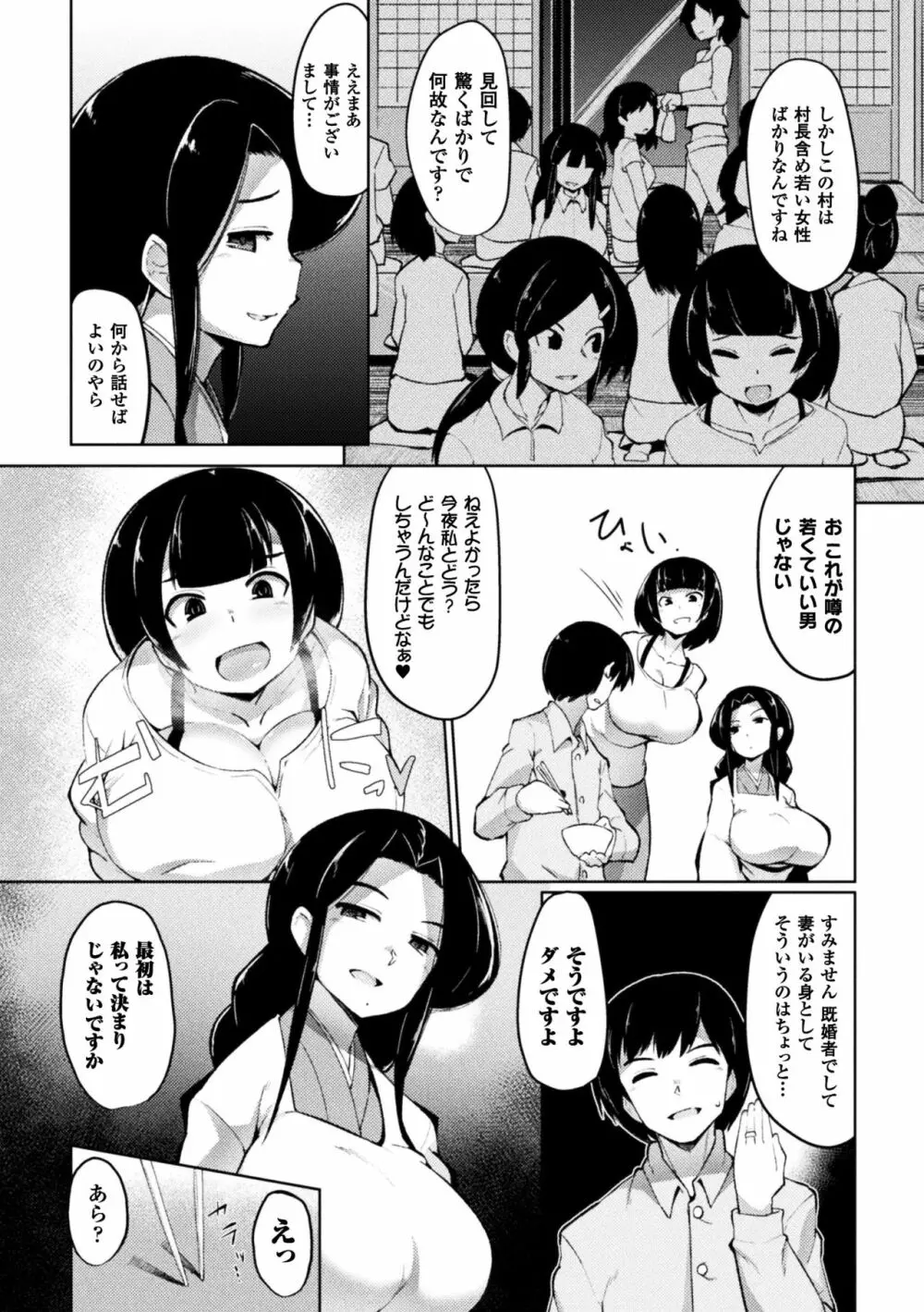 二次元コミックマガジン 女だけの世界でボクはもうダメかもしれないVol.2 Page.33