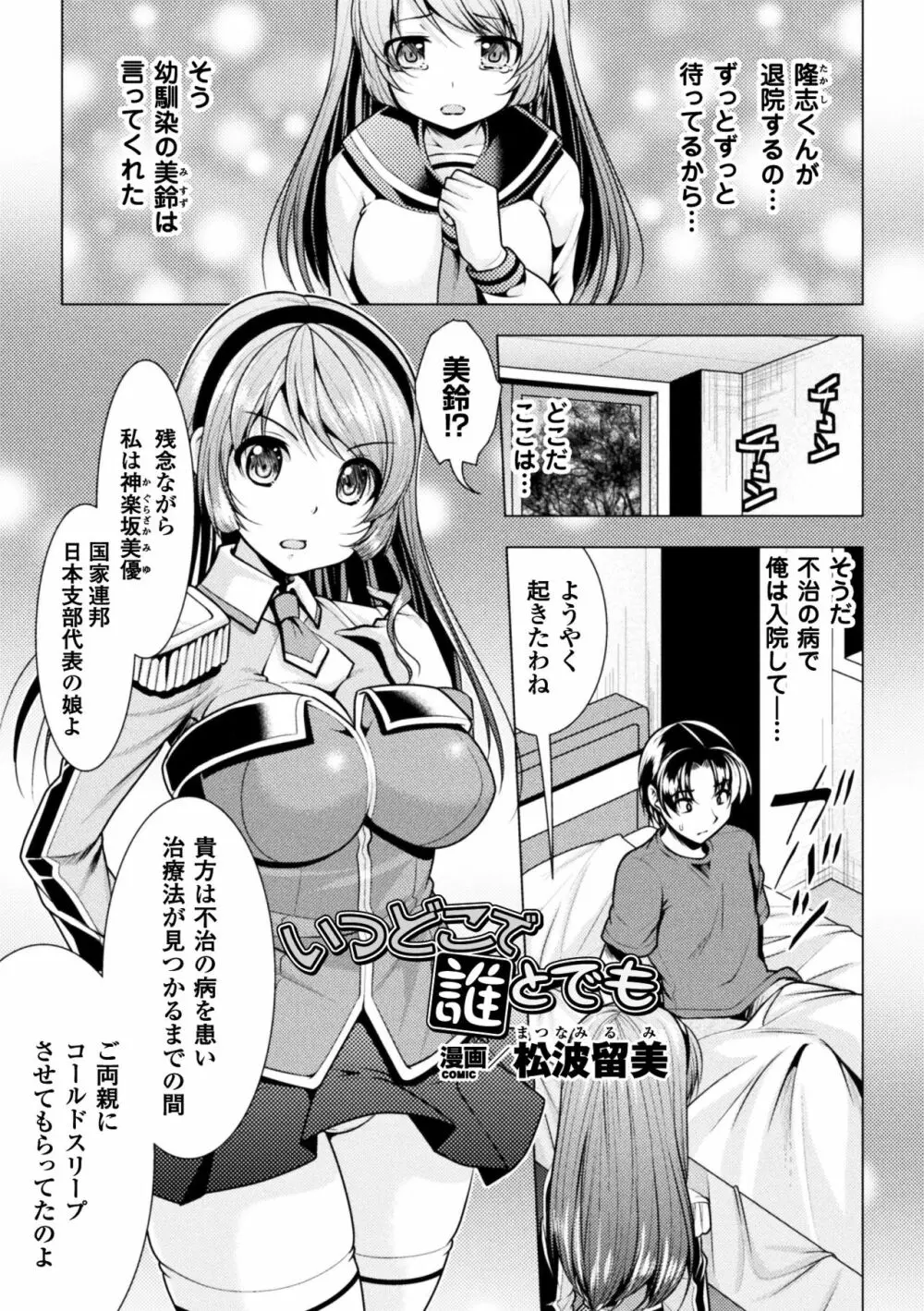 二次元コミックマガジン 女だけの世界でボクはもうダメかもしれないVol.2 Page.5