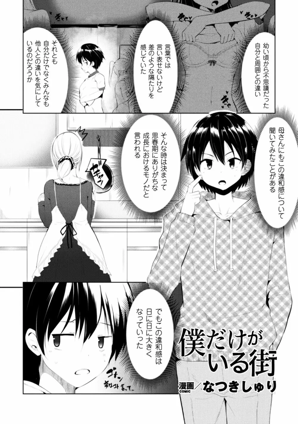 二次元コミックマガジン 女だけの世界でボクはもうダメかもしれないVol.2 Page.51