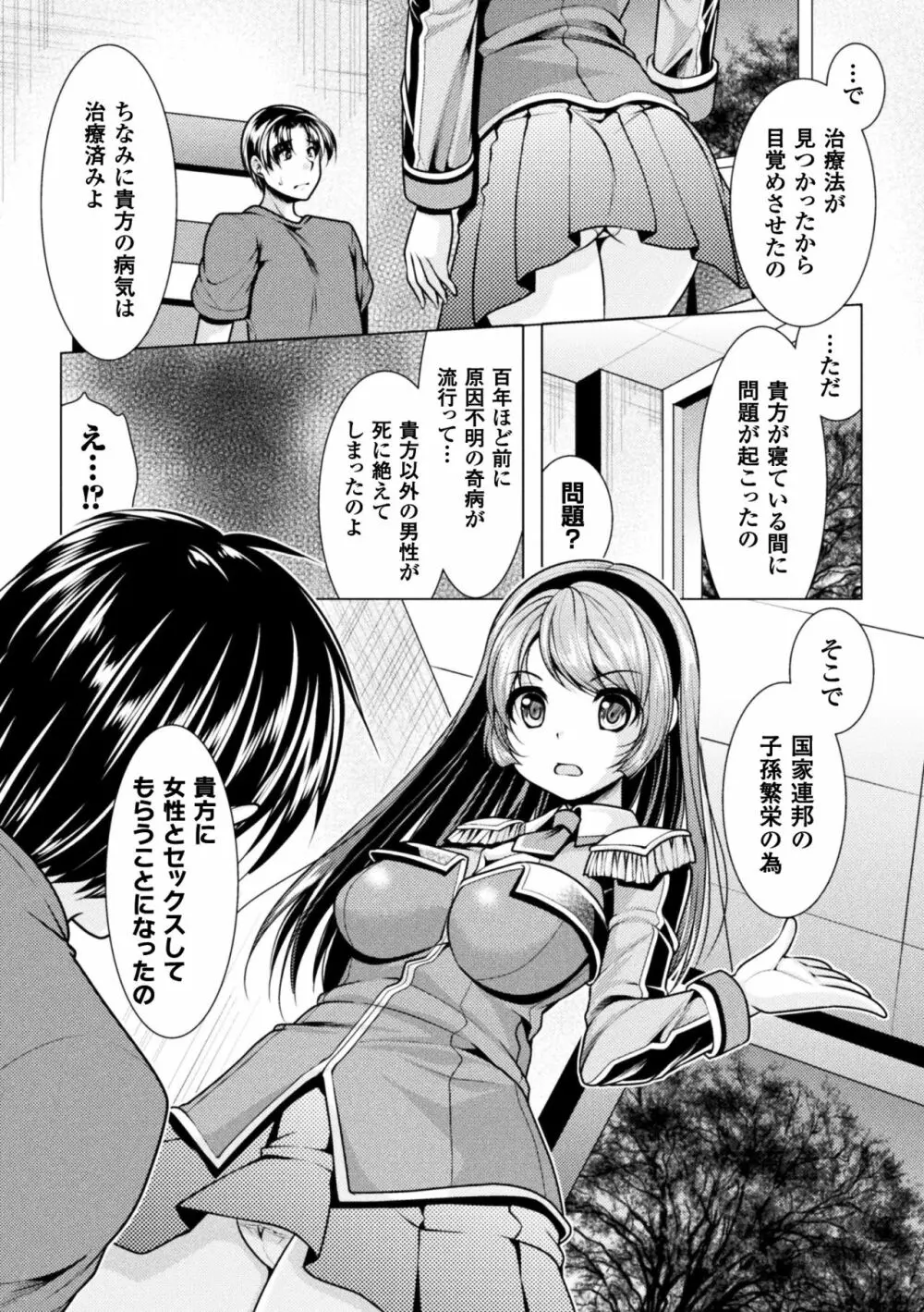 二次元コミックマガジン 女だけの世界でボクはもうダメかもしれないVol.2 Page.6