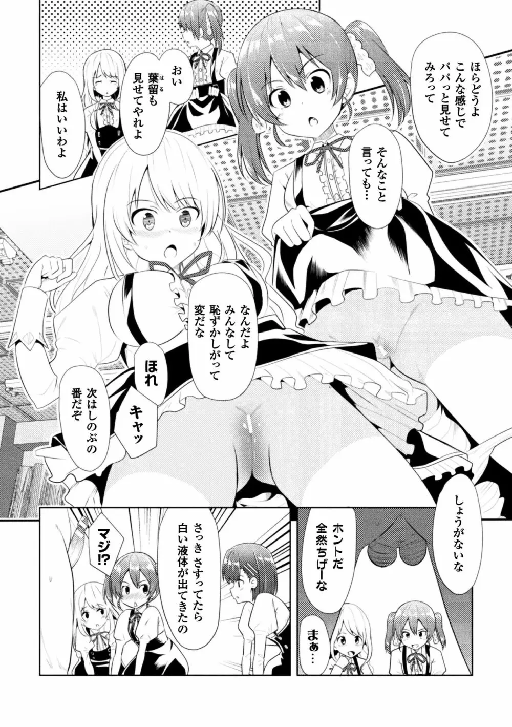 二次元コミックマガジン 女だけの世界でボクはもうダメかもしれないVol.2 Page.62