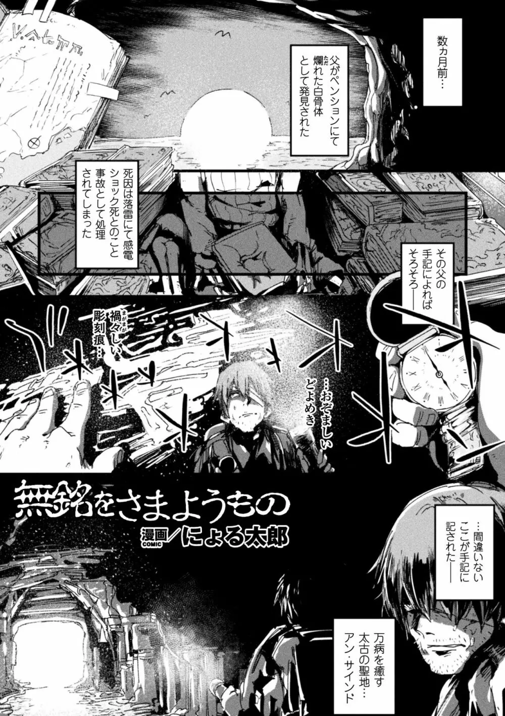 二次元コミックマガジン 女だけの世界でボクはもうダメかもしれないVol.2 Page.73