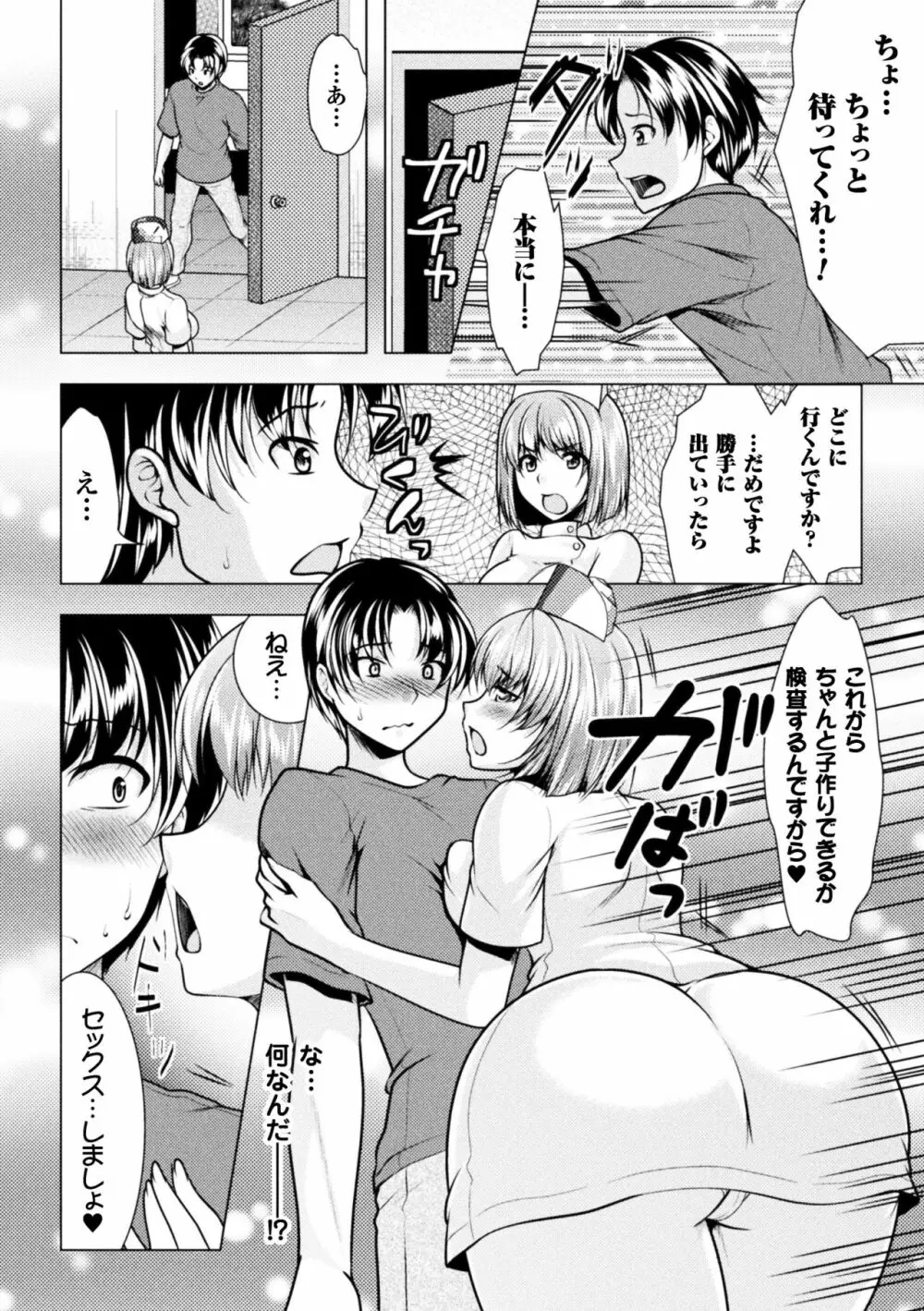 二次元コミックマガジン 女だけの世界でボクはもうダメかもしれないVol.2 Page.8