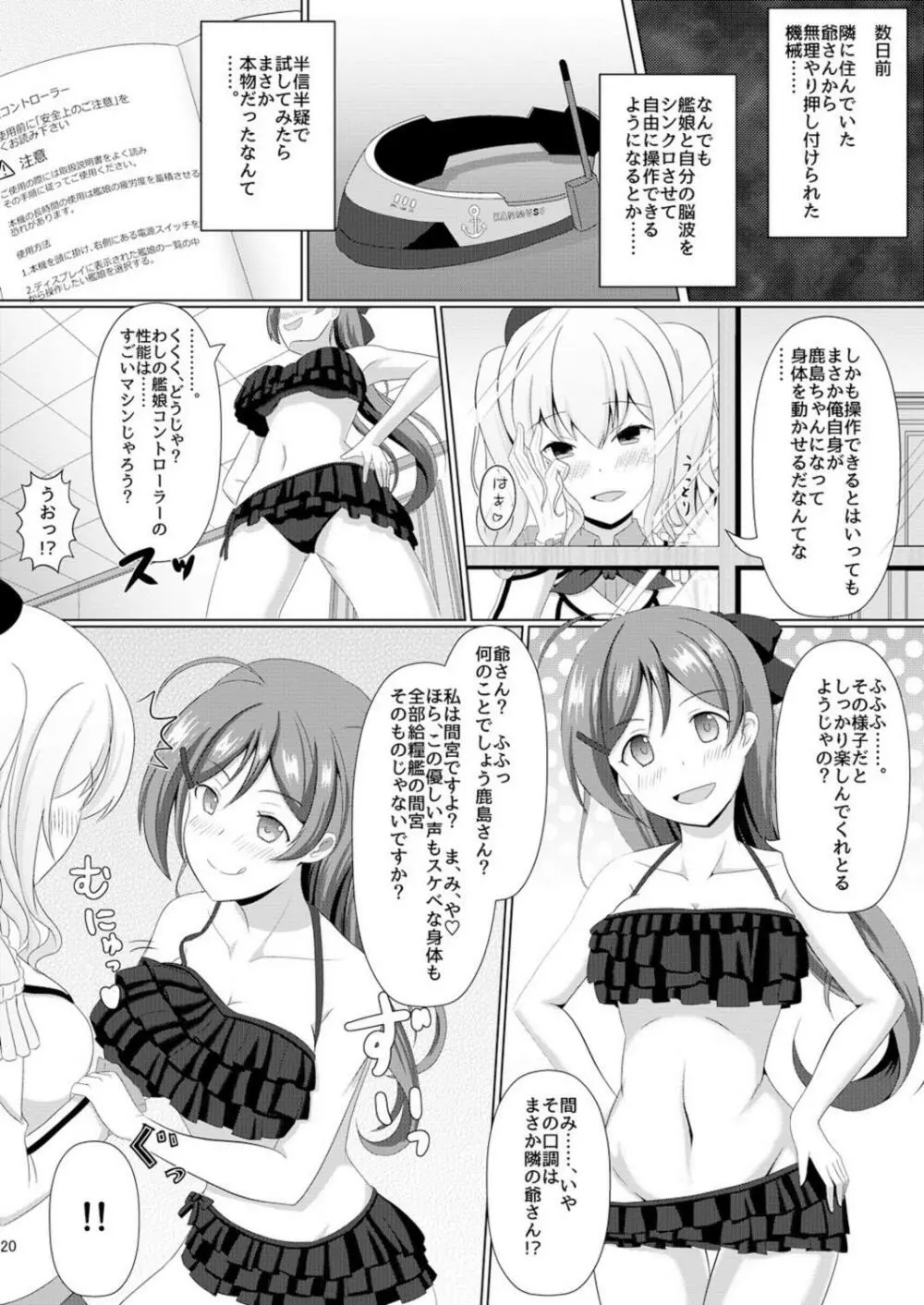 かしマシ2 Page.22