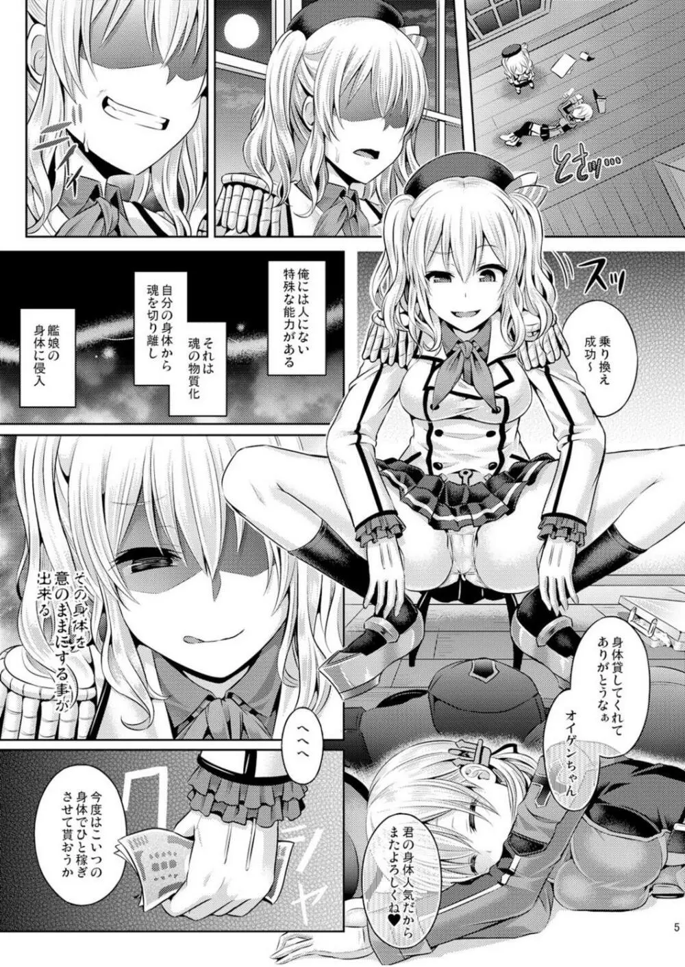 かしマシ2 Page.7