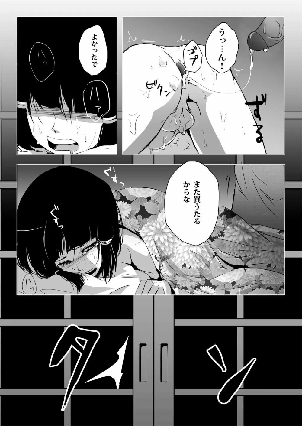 墨染 Page.20