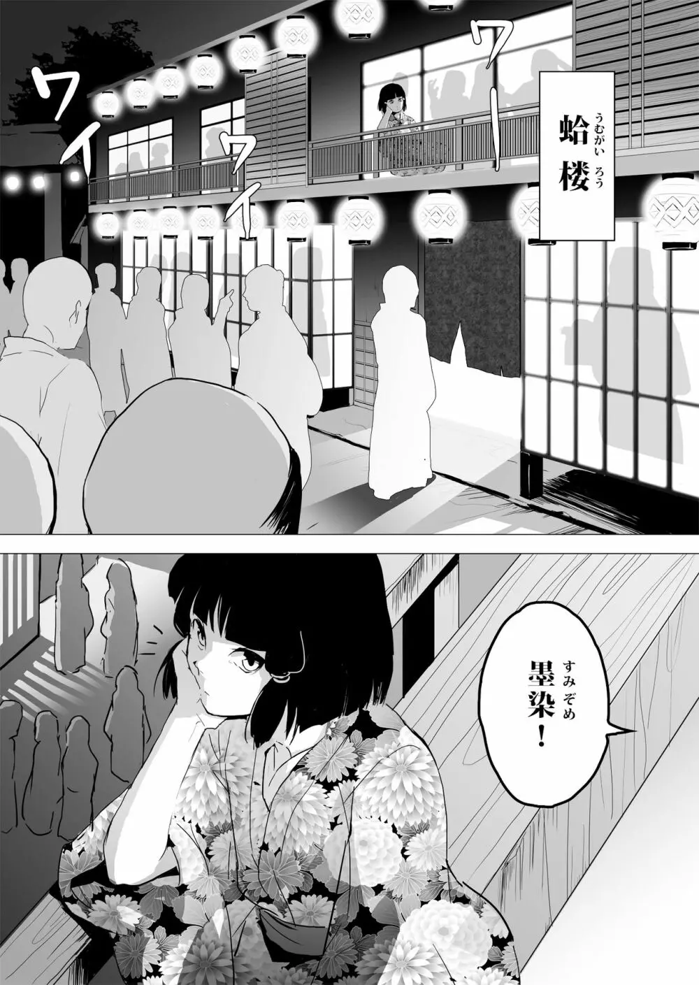 墨染 Page.4