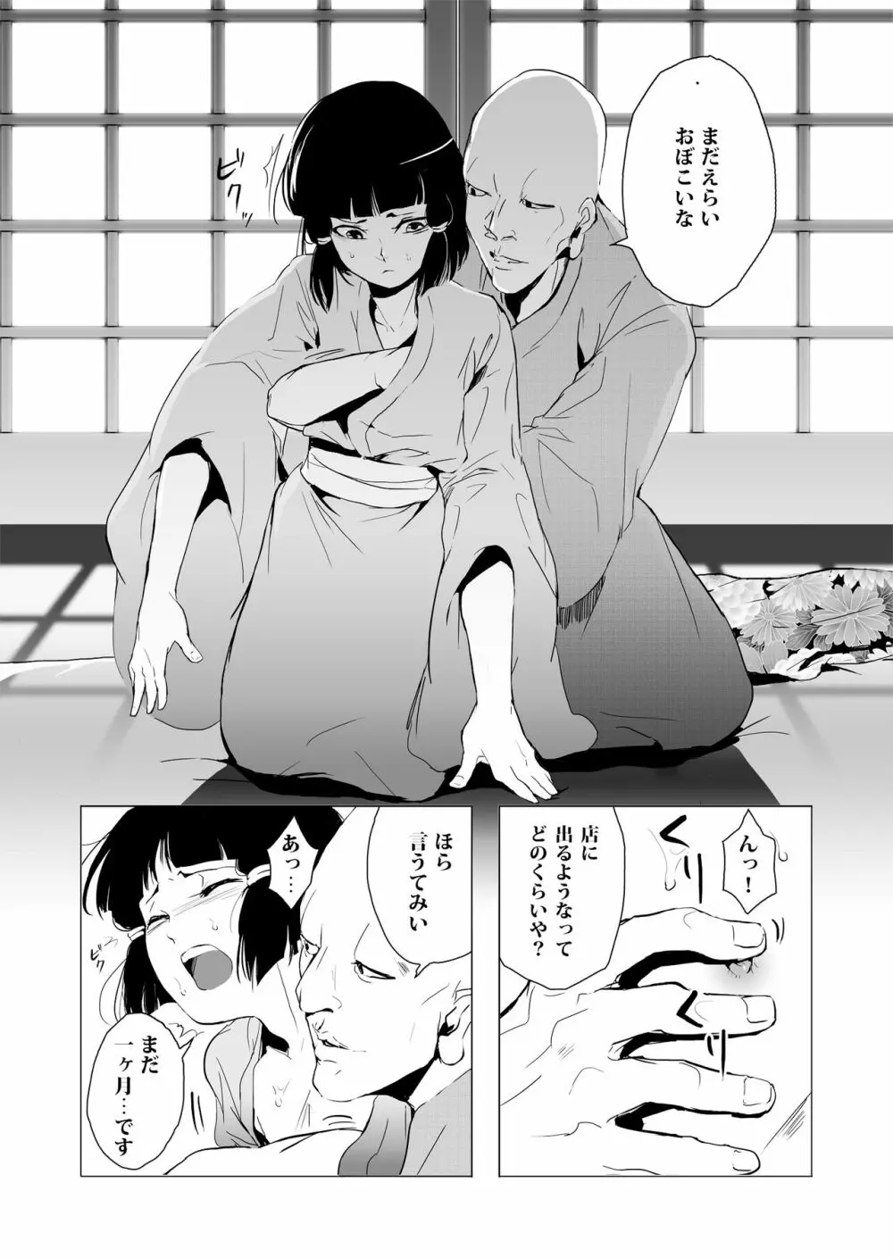 墨染 Page.8