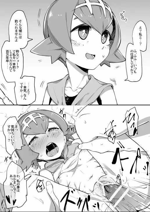 サンムーンヒロイン即堕ち2コマ Page.6