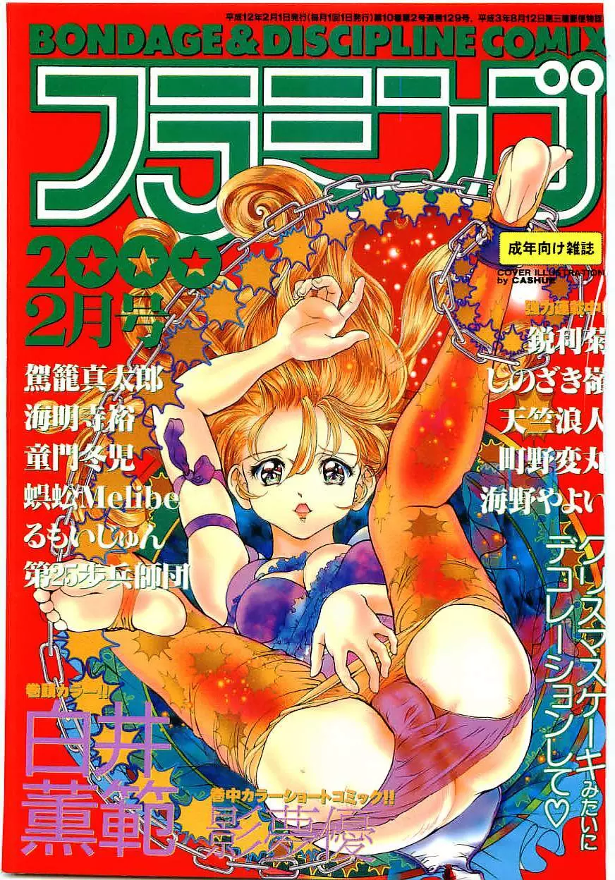 フラミンゴ 2000年2月号 Page.1