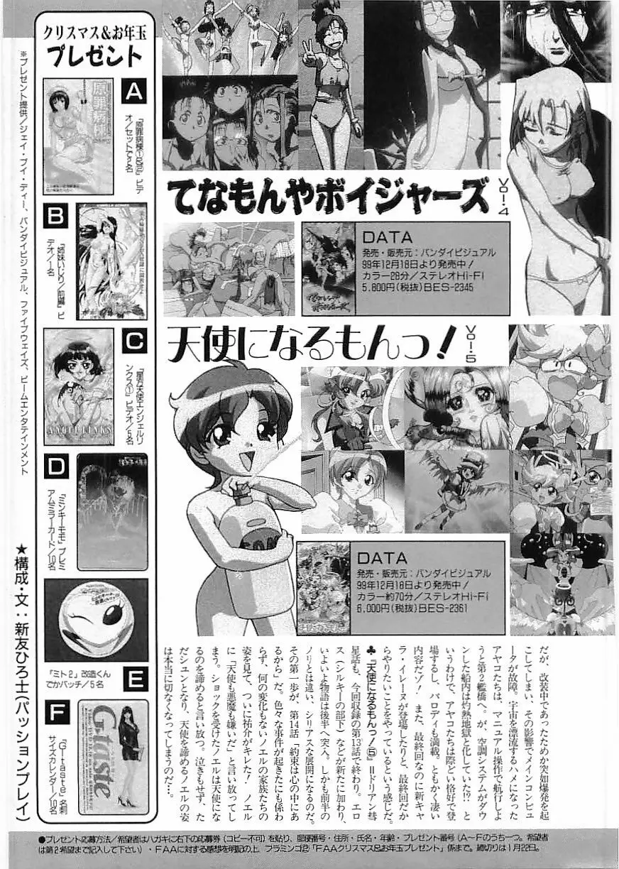 フラミンゴ 2000年2月号 Page.113