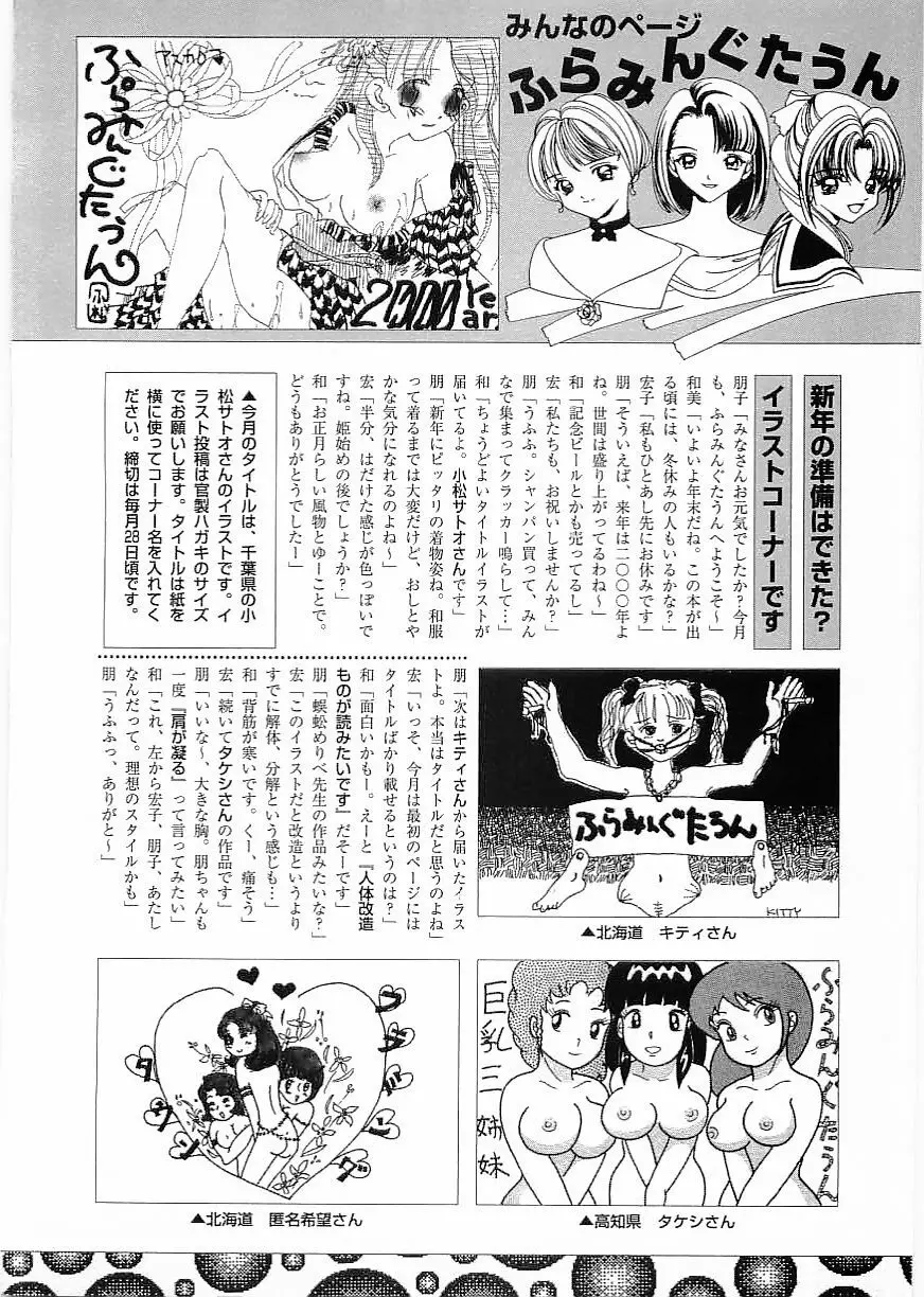 フラミンゴ 2000年2月号 Page.114