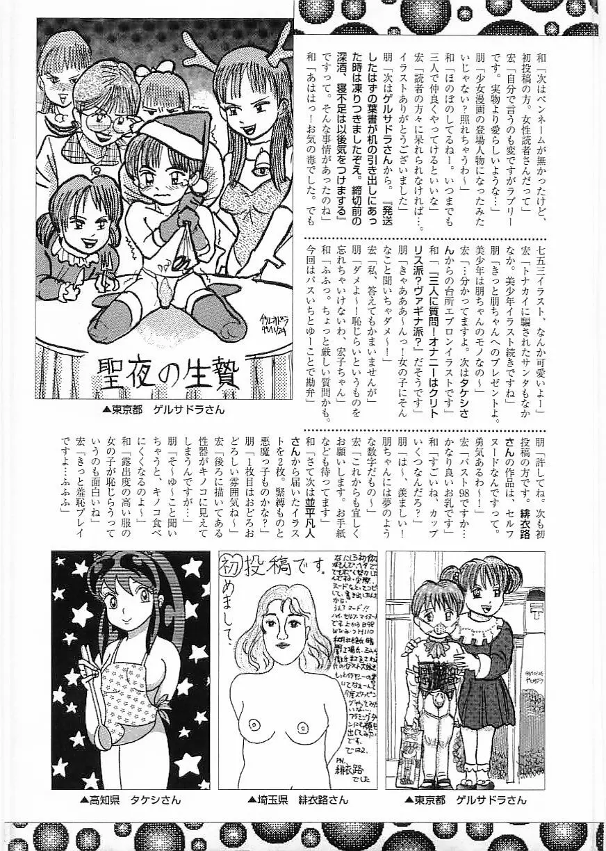 フラミンゴ 2000年2月号 Page.115