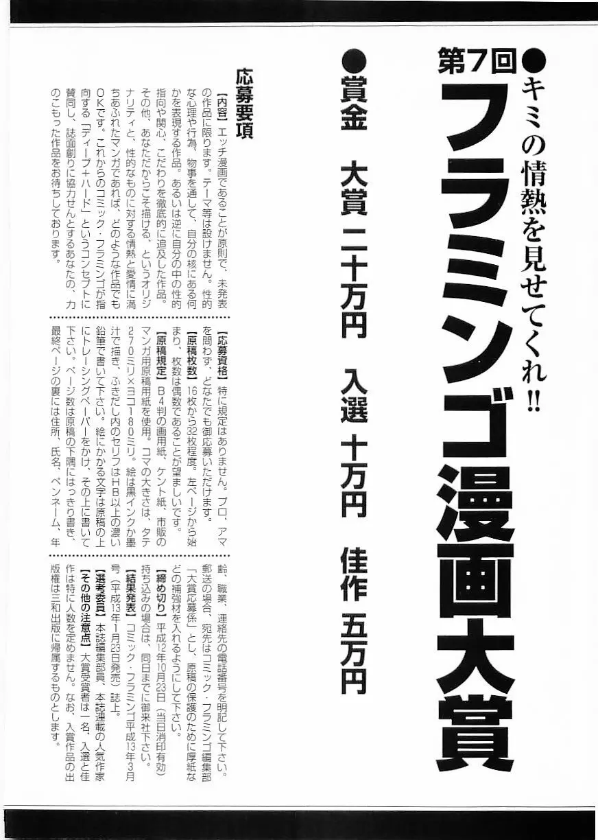 フラミンゴ 2000年2月号 Page.118