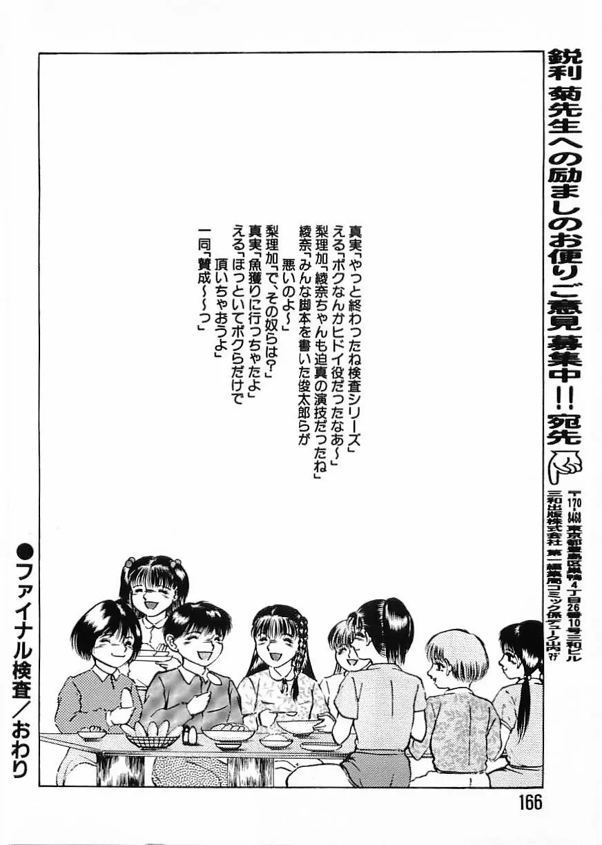 フラミンゴ 2000年2月号 Page.166