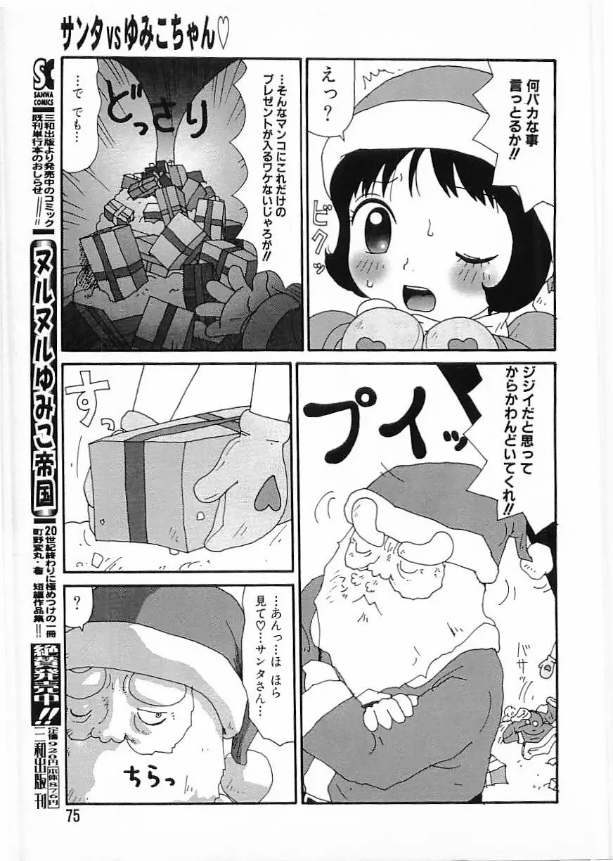 フラミンゴ 2000年2月号 Page.75