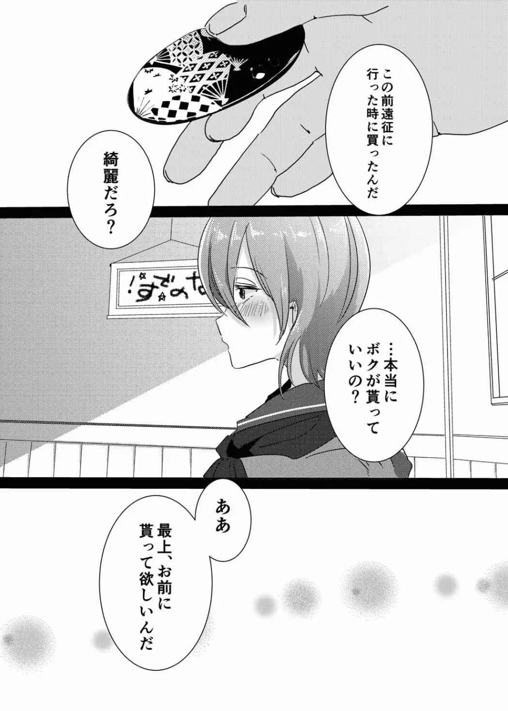 教えてオンナノコ Page.2