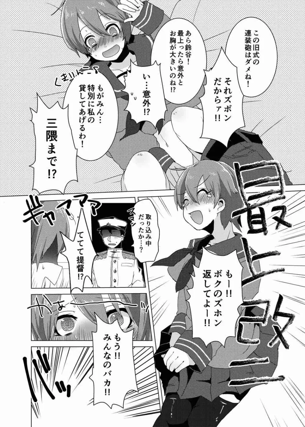 教えてオンナノコ Page.5