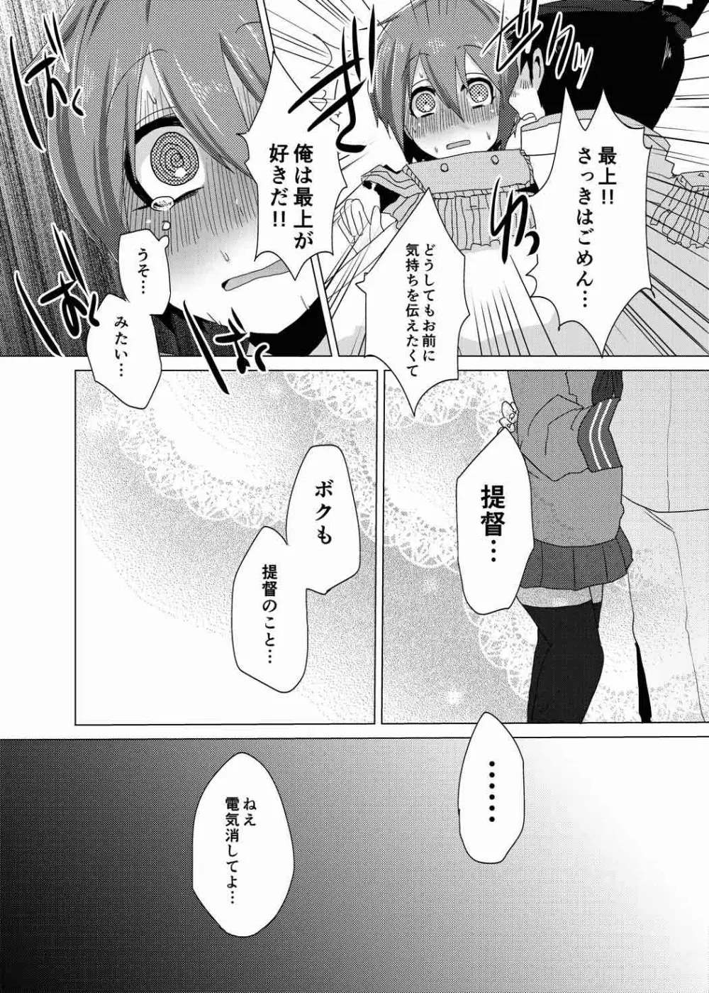 教えてオンナノコ Page.7