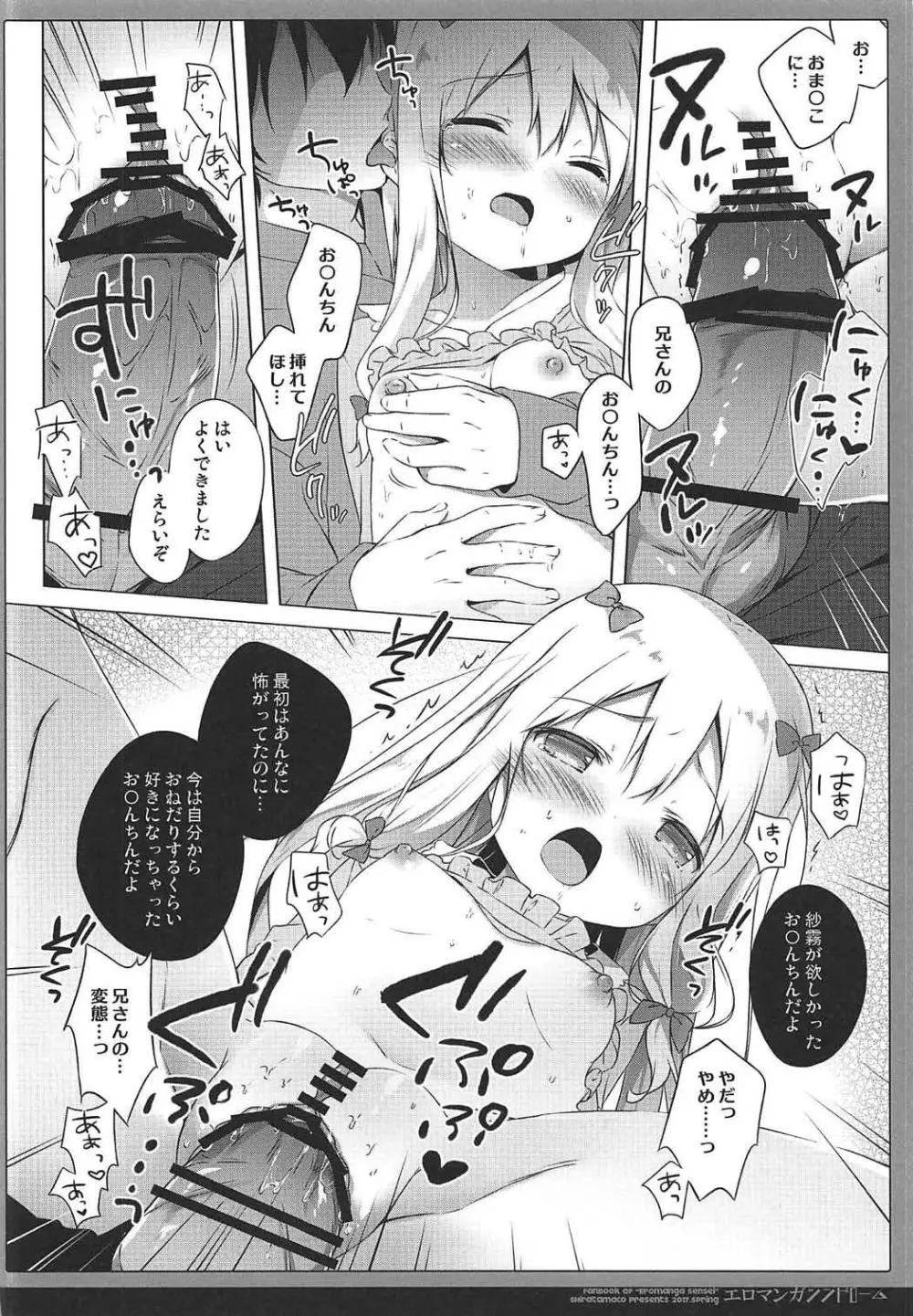 エロマンガシンドローム Page.9