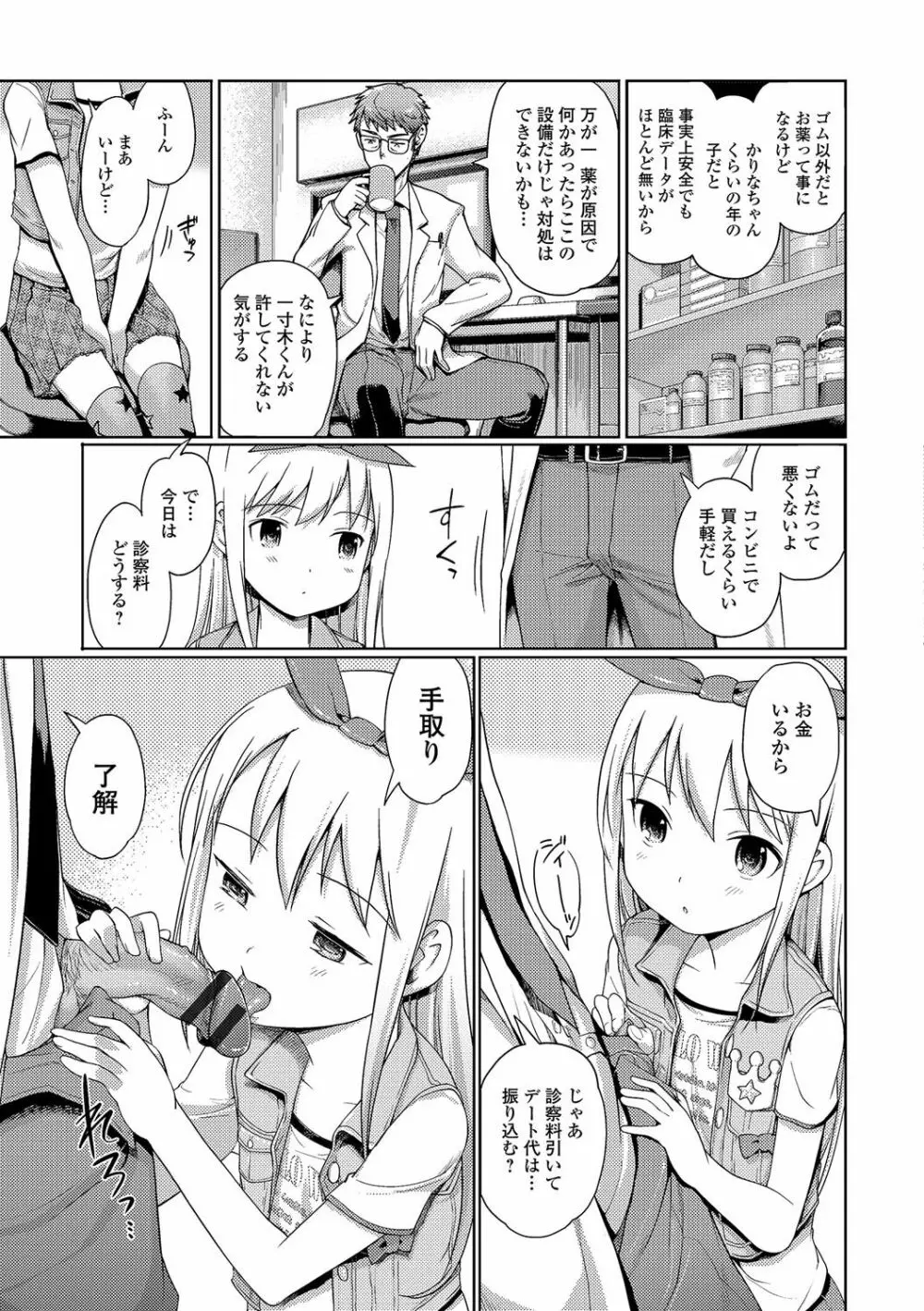 デジタルぷにぺどッ! Vol.05 Page.20