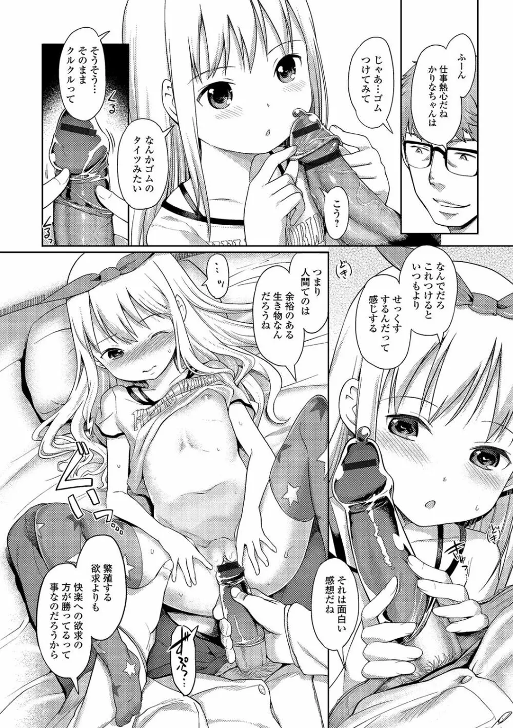 デジタルぷにぺどッ! Vol.05 Page.23