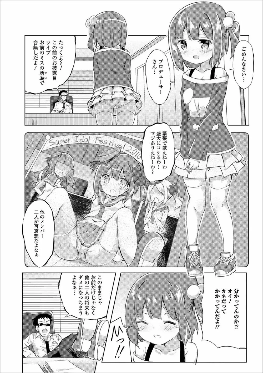 デジタルぷにぺどッ! Vol.05 Page.3