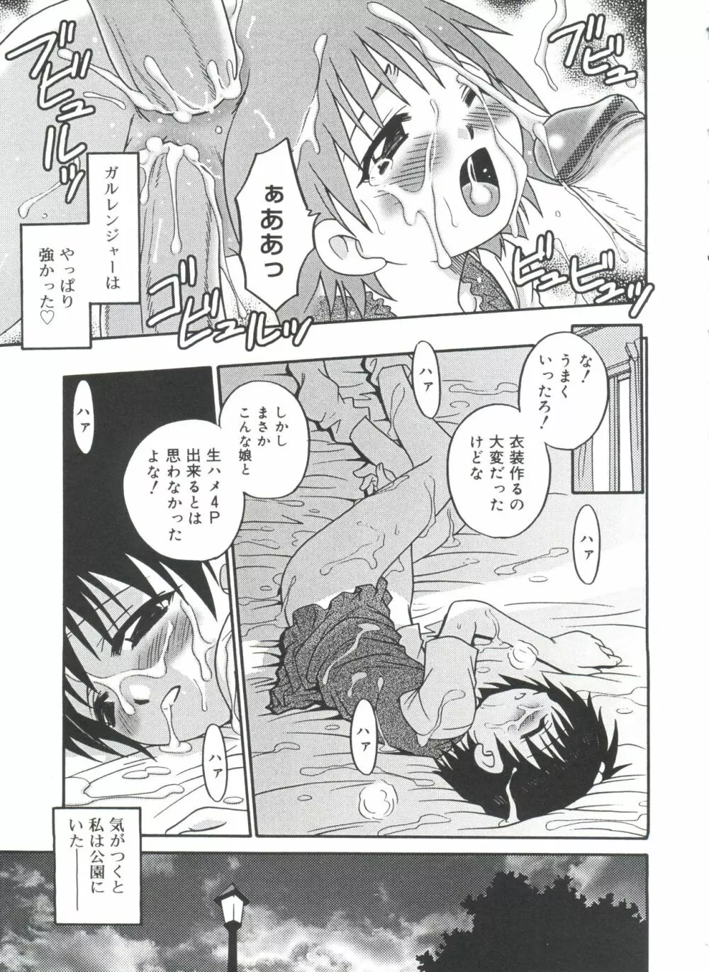 ヒナバンビ Page.103