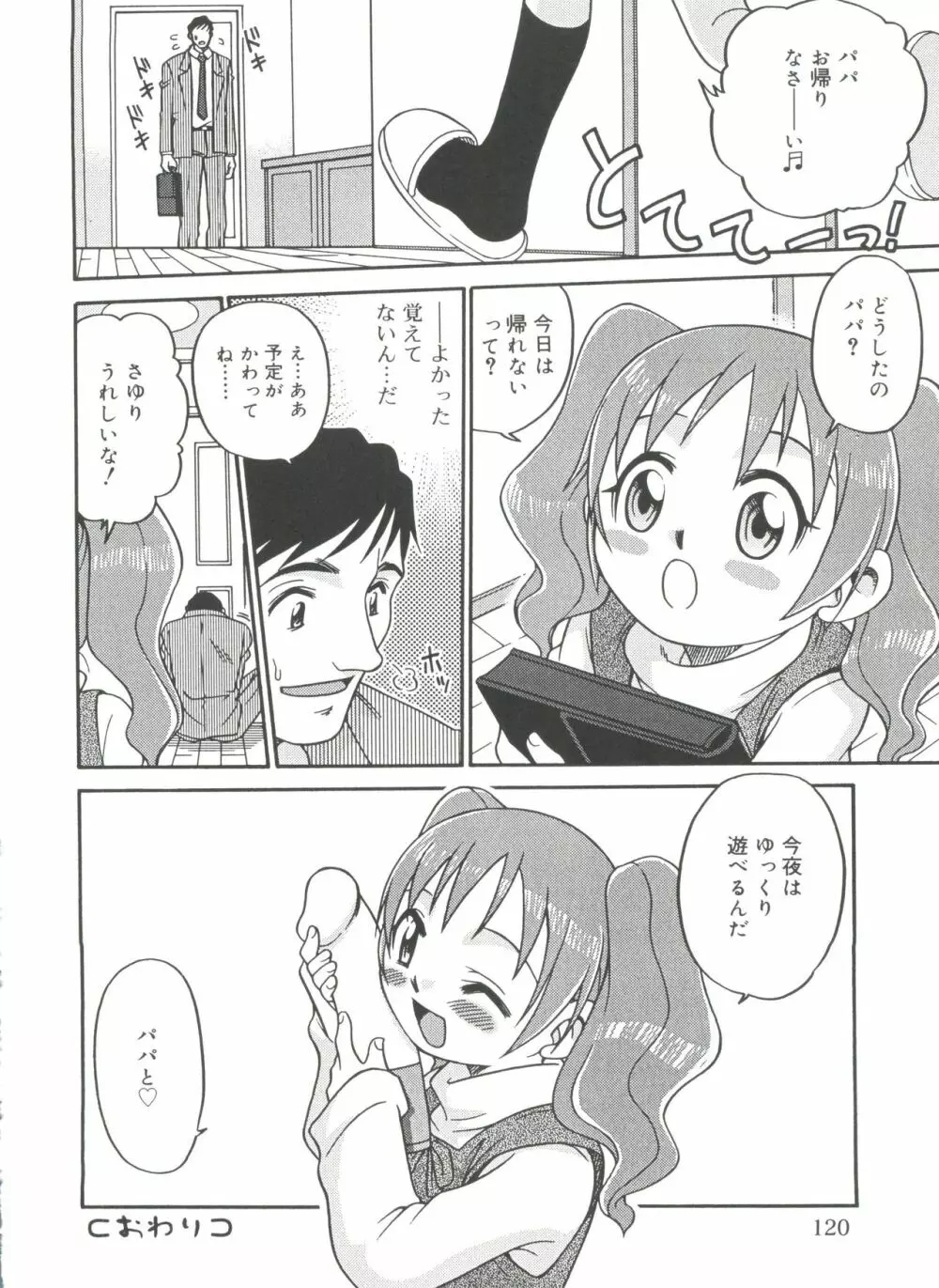 ヒナバンビ Page.123