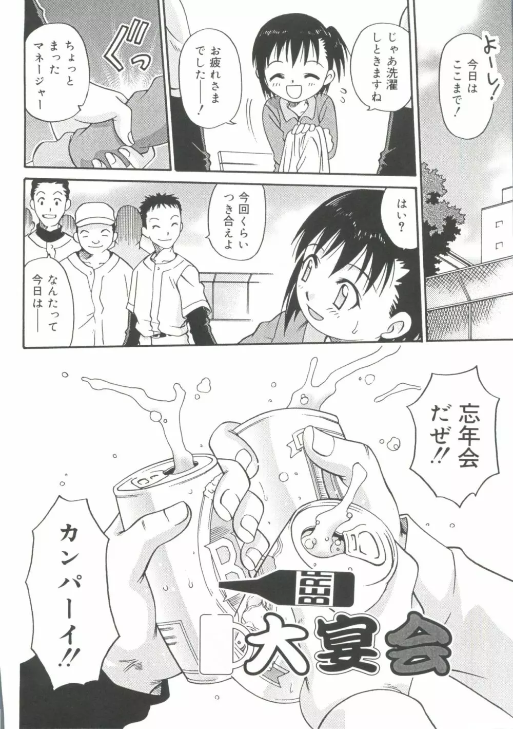 ヒナバンビ Page.167