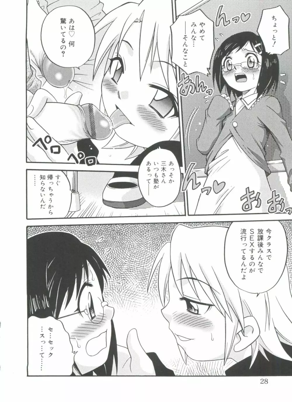 ヒナバンビ Page.28