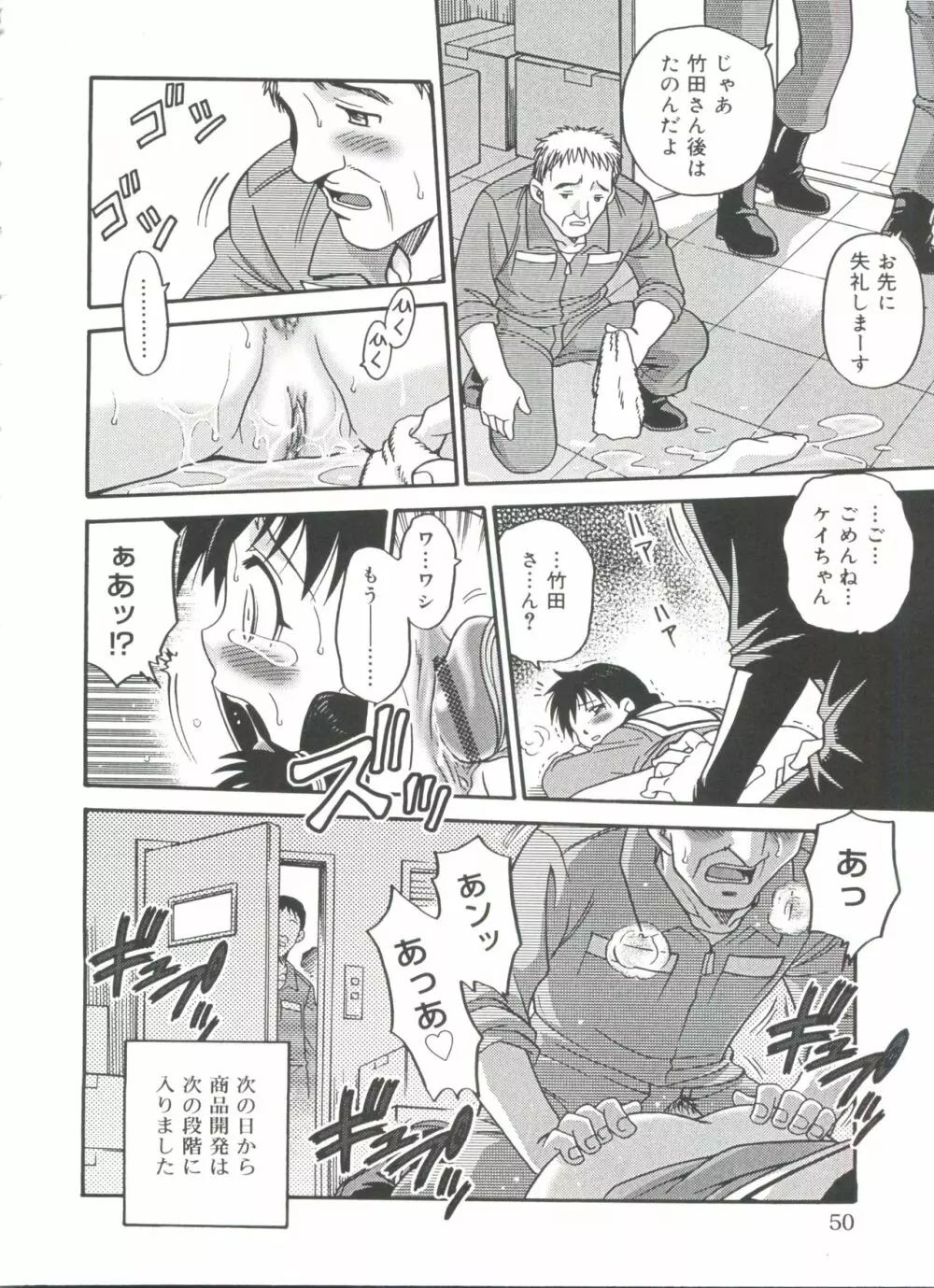 ヒナバンビ Page.50