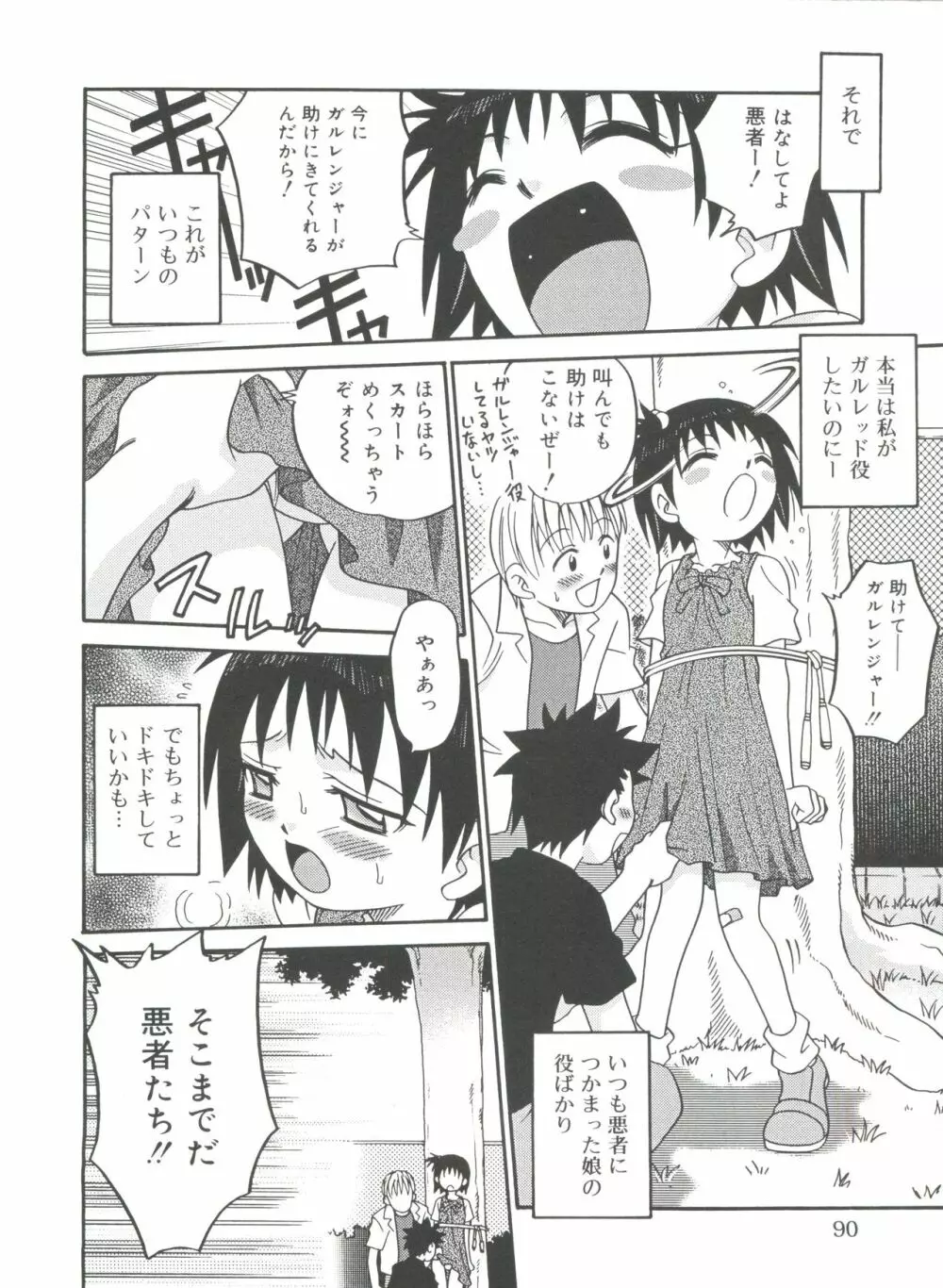 ヒナバンビ Page.90