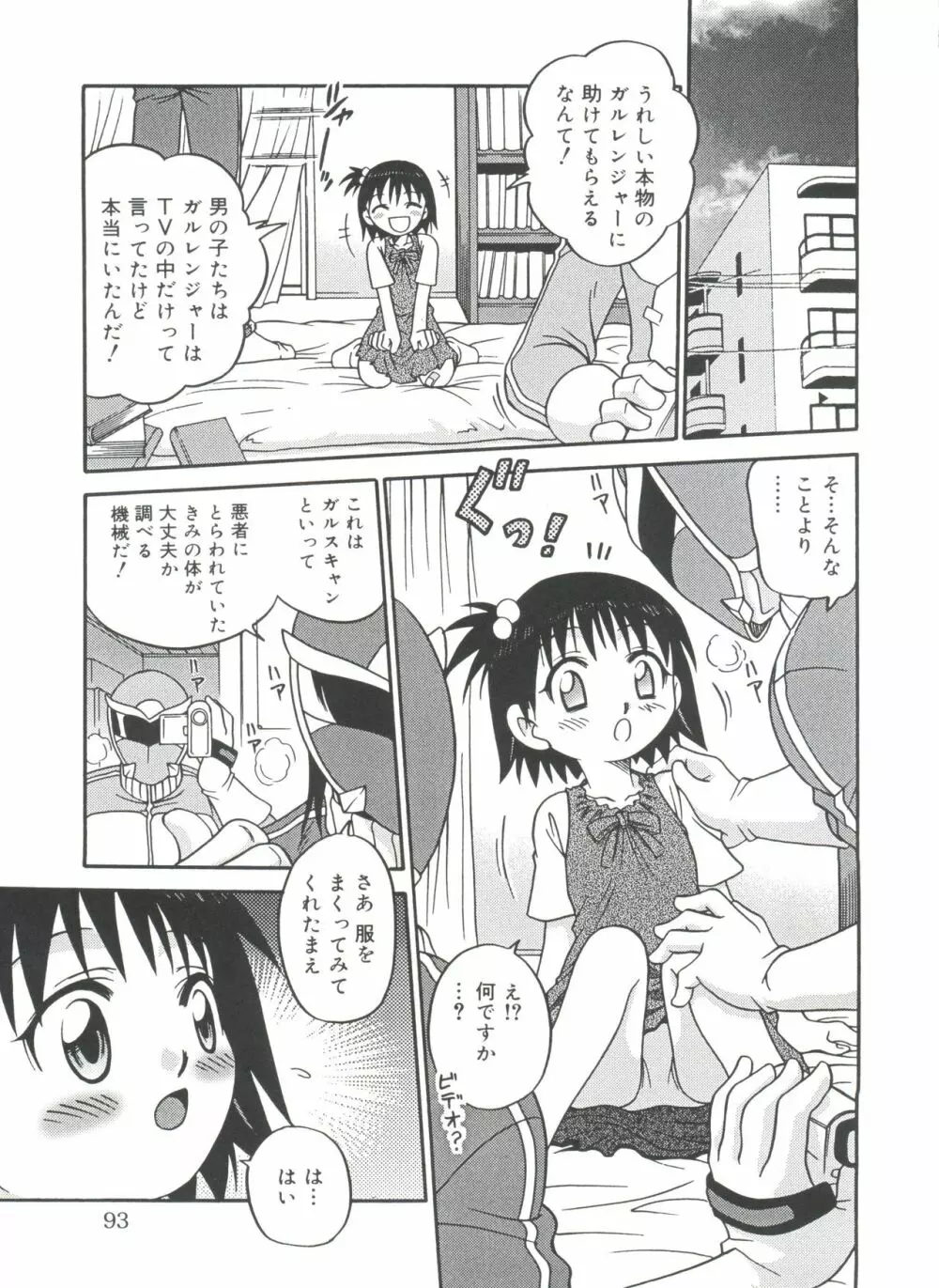 ヒナバンビ Page.93