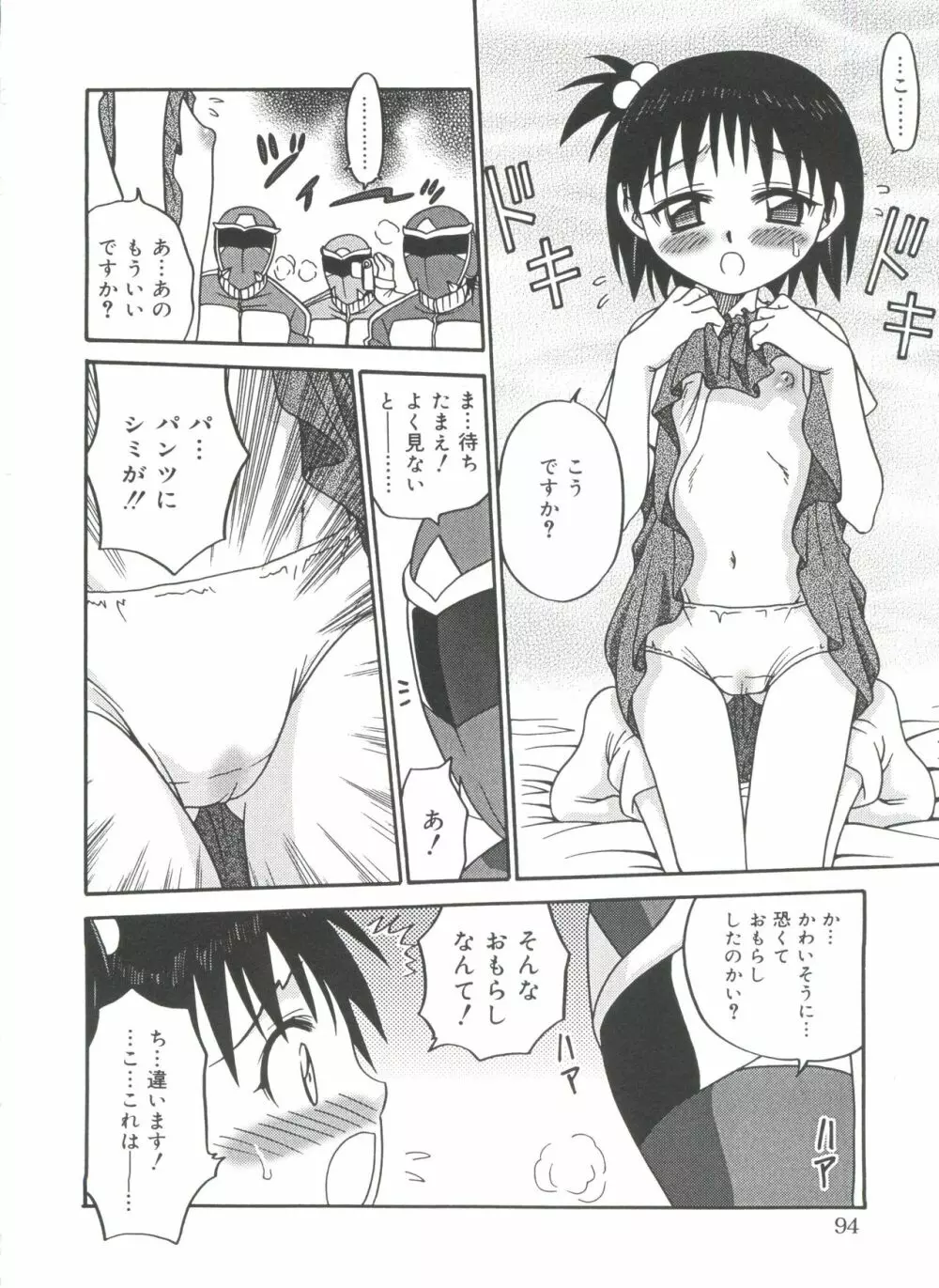 ヒナバンビ Page.94