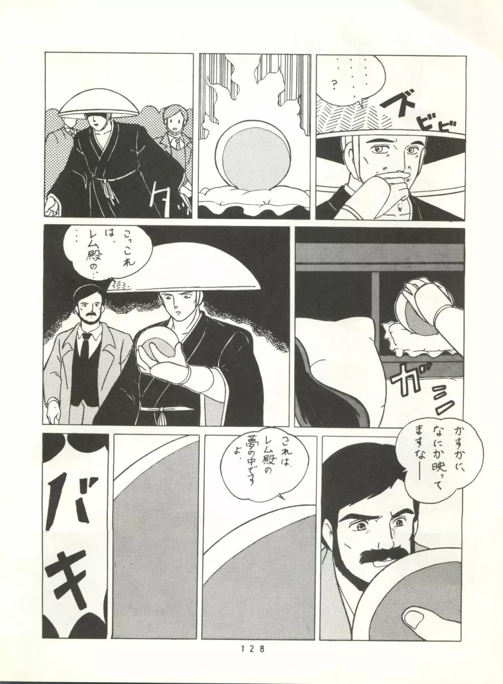 発禁時代II Page.127